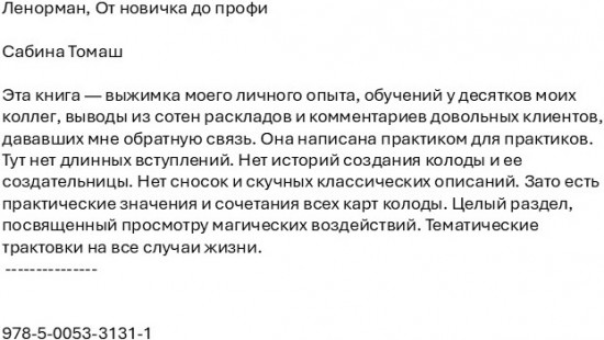 Ленорман. От новичка до профи