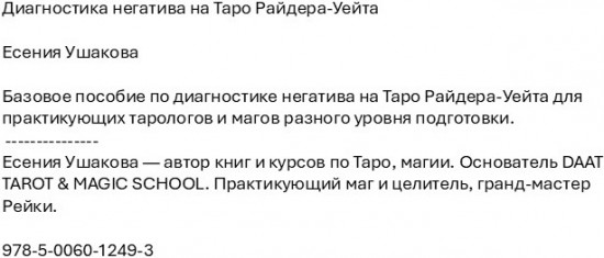 Диагностика негатива на Таро Райдера-Уейта