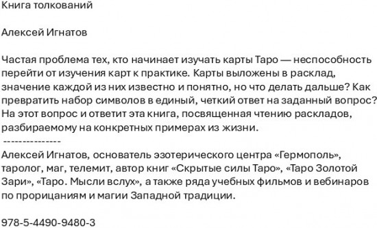 Книга толкований