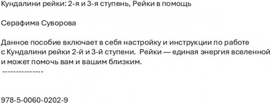 Кундалини рейки