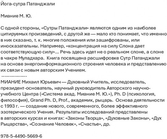 Йога-сутра Патанджали