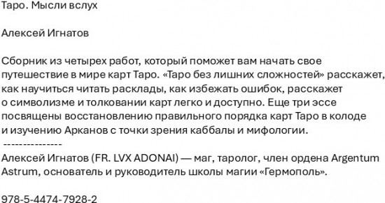 Таро. Мысли вслух