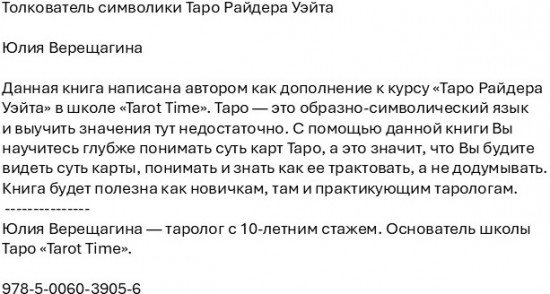 Толкователь символики Таро Райдера Уэйта