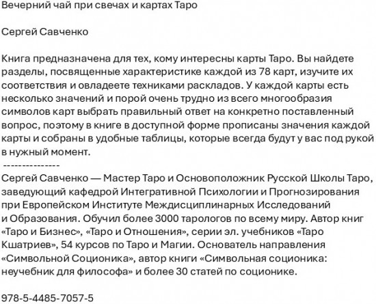 Вечерний чай при свечах и картах Таро