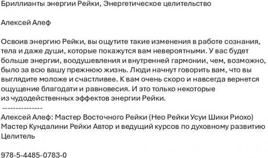 Бриллианты энергии Рейки. Энергетическое целительство