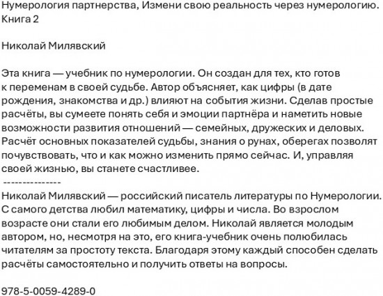 Нумерология партнерства. Измени свою реальность через нумерологию. Книга 2