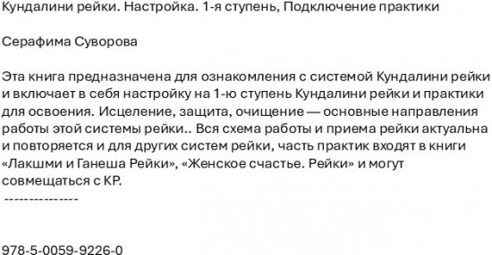 Кундалини рейки