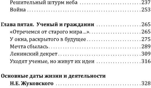 Жуковский. Жизнь отца русской авиации