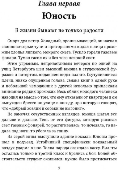Жуковский. Жизнь отца русской авиации