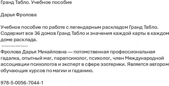 Гранд Табло. Учебное пособие