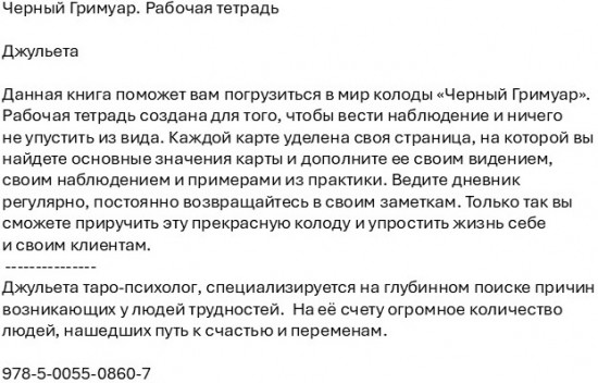 Черный Гримуар. Рабочая тетрадь