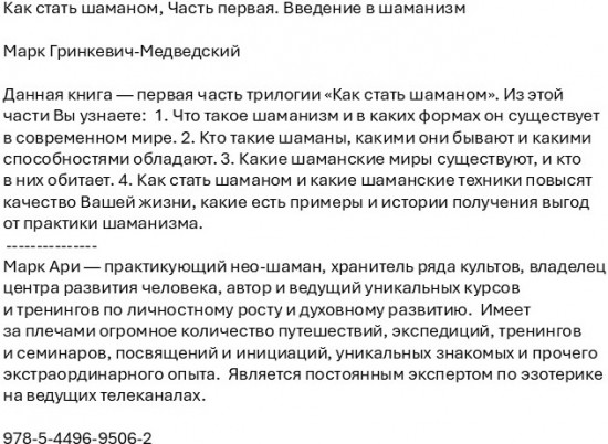 Как стать шаманом. Часть первая. Введение в шаманизм