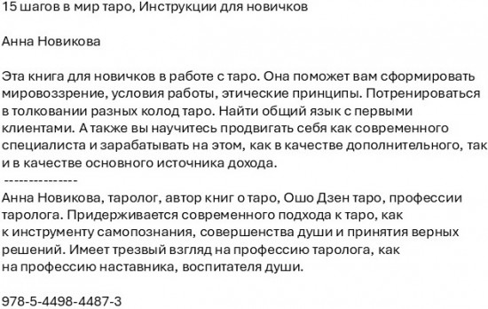 15 шагов в мир таро. Инструкции для новичков
