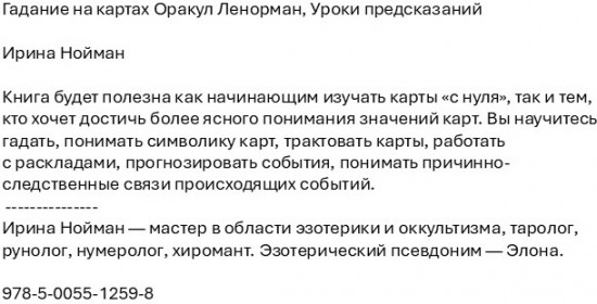 Гадание на картах Оракул Ленорман