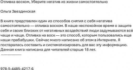 Отливка воском