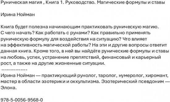 Руническая магия