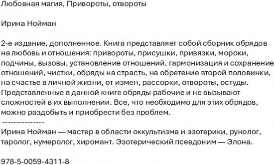 Любовная магия