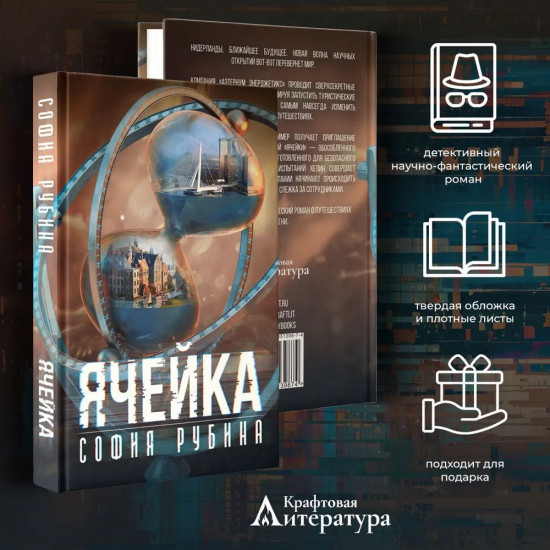 Ячейка