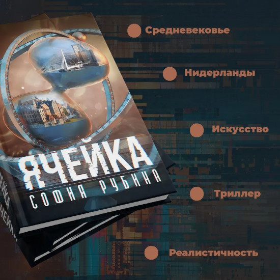 Ячейка