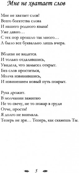 Исповедь сердца. Стихи