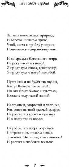 Исповедь сердца. Стихи