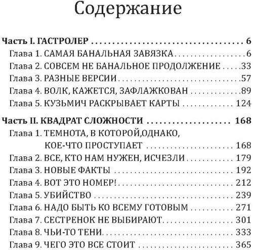 Инспектор Лосев. Злым ветром