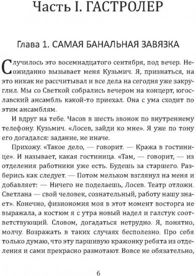 Инспектор Лосев. Злым ветром