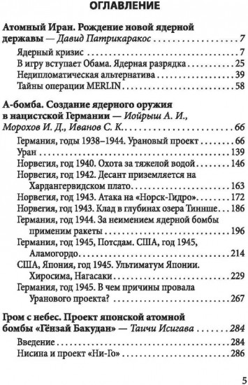 Иранская ядерная программа. Кто стремится в ядерный клуб?