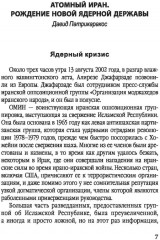 Иранская ядерная программа. Кто стремится в ядерный клуб? - Фото 3