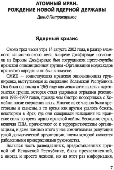 Иранская ядерная программа. Кто стремится в ядерный клуб?
