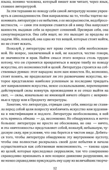 Тень парфюмера. По ту сторону морали