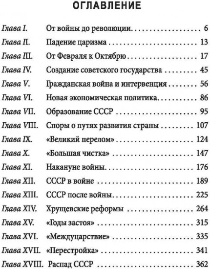 История советской России. Большевистский переворот и крах СССР были неизбежны?