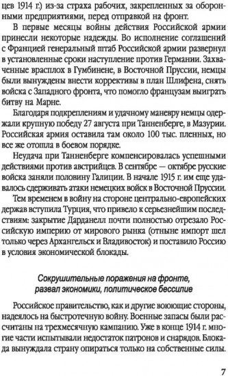 История советской России. Большевистский переворот и крах СССР были неизбежны?