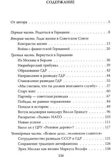 Разведка ГДР. Человек без лица из Штази