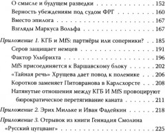 Разведка ГДР. Человек без лица из Штази - Фото 2