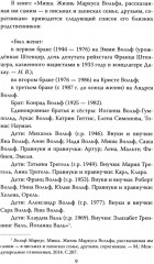 Разведка ГДР. Человек без лица из Штази - Фото 4