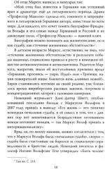 Разведка ГДР. Человек без лица из Штази - Фото 5