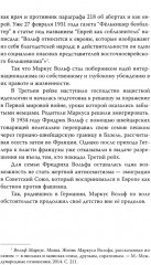 Разведка ГДР. Человек без лица из Штази - Фото 7