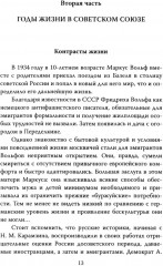 Разведка ГДР. Человек без лица из Штази - Фото 8