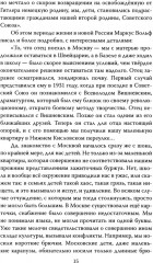 Разведка ГДР. Человек без лица из Штази - Фото 10