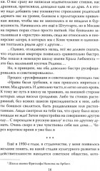 Разведка ГДР. Человек без лица из Штази - Фото 11