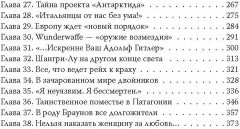 Женщина фюрера, или Как Ева Браун погубила Третий рейх - Фото 2