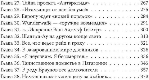 Женщина фюрера, или Как Ева Браун погубила Третий рейх