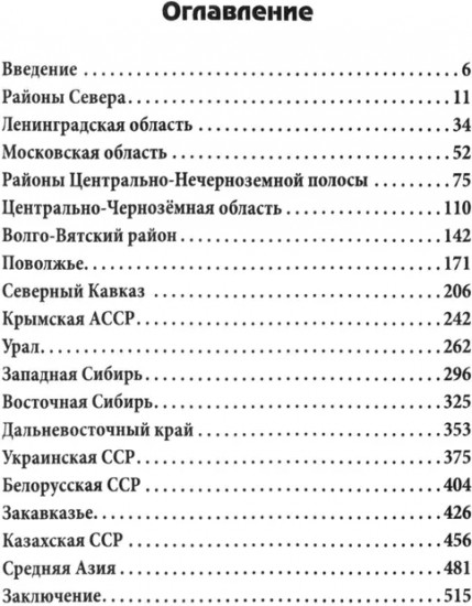 Заготовки сельхозпродукции в СССР в 1930-х годах. Часть 2