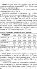 Заготовки сельхозпродукции в СССР в 1930-х годах. Часть 2 - Фото 3