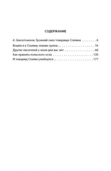 Сталин шутит...