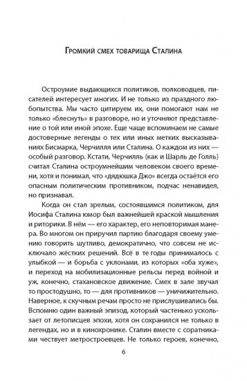 Сталин шутит...