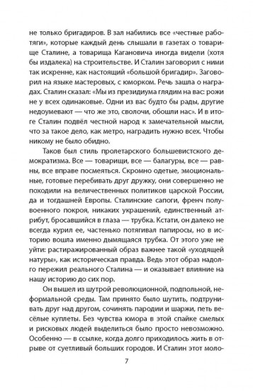 Сталин шутит...