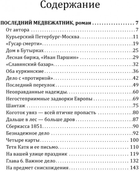 Последний медвежатник. Новые приключения Нила Кручинина