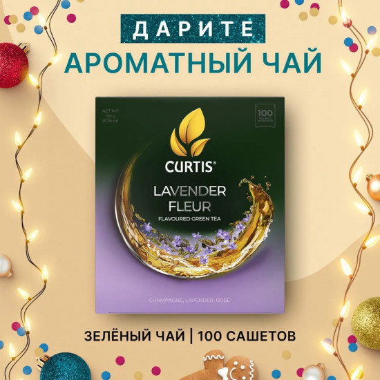 Чай зеленый c лавандой, лепестками роз и ароматом шампанского «Lavender Fleur»